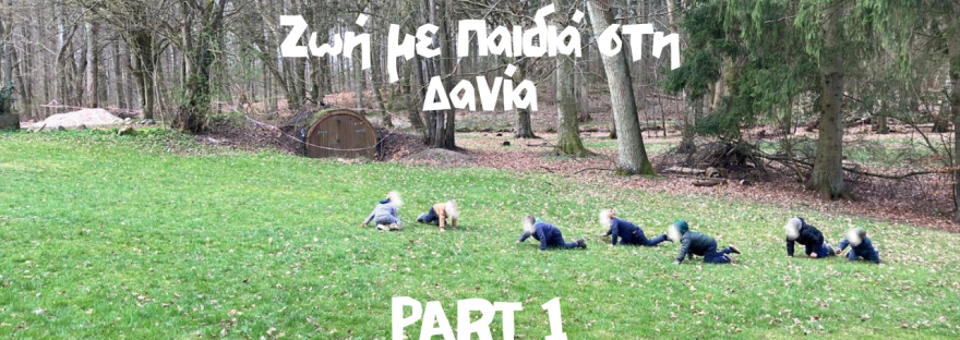 zwi me paidia sti dania